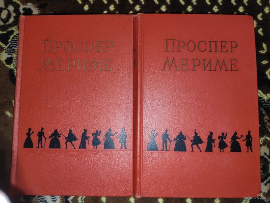 Проспер Мериме. Избранные сочинения в 2 томах (комплект из 2 книг) 1956 г.