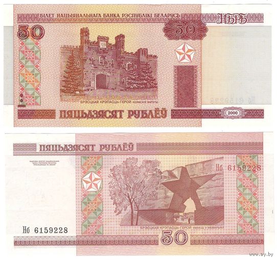 W: Беларусь 50 рублей 2000 / Нб 6159228