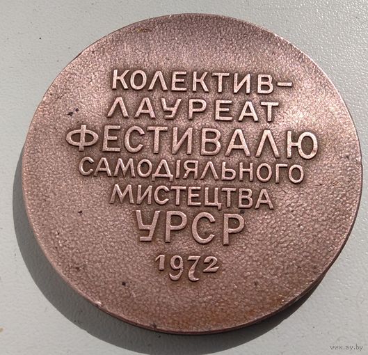 50лет СРСР за работу по проведению фестиваля самодеятельного искусства-1972