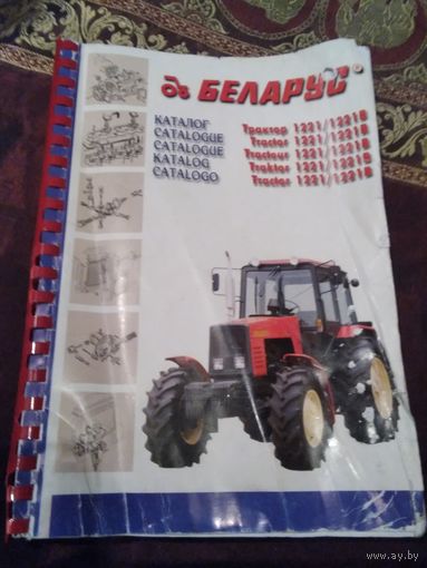 Трактор "Беларус". Каталог сборочных единиц и деталей