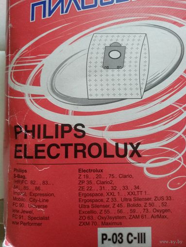 Мешки пылесборники для пылесоса Philips, Electrolux