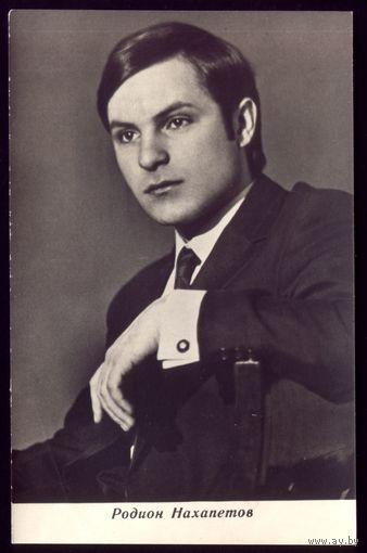 1972 год Р.Нахапетов