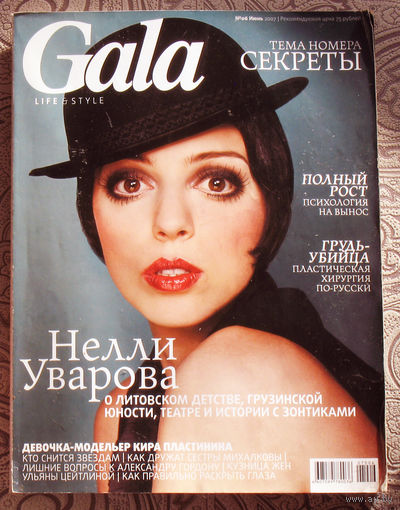 Журнал Gala номер 6 2007