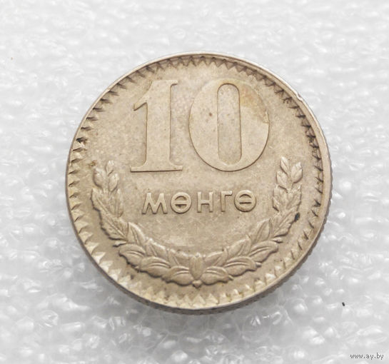 10 мунгу ( менге ) 1970 Монголия #01