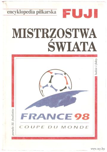 Энциклопедия футбола FUJI: Чемпионат Мира 1998
