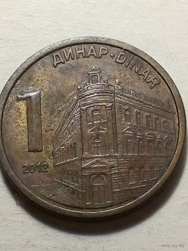 1 динар Сербия  2012