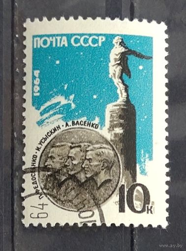 СССР.1964.Памяти советских стратонавтов (1 марка, гашеная)