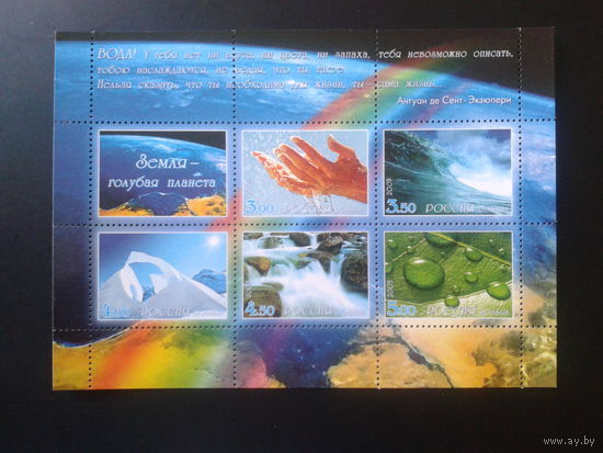 Россия 2005 Земля - голубая планета блок Mi-4,0 евро