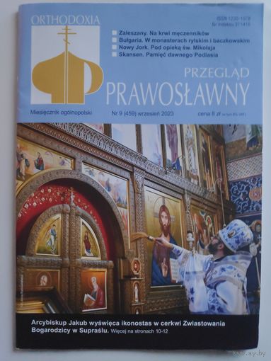 Przeglad Prawoslawny 9 (459) wrzesien 2023. (на польском)