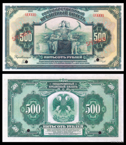 [КОПИЯ] 500 рублей 1919г. (Амер. выпуск) Образец водяной знак
