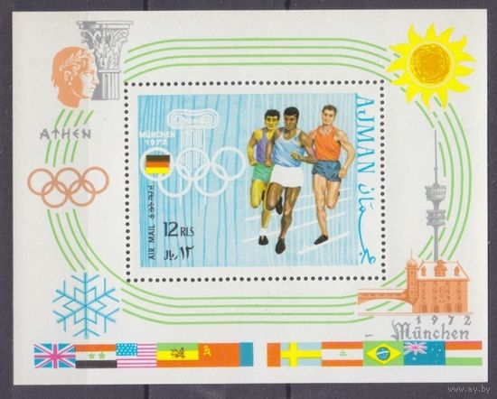1970 Аджман 576/B195 Олимпийские игры 1972 года в Мюнхене 10,00 евро