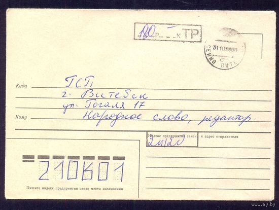 Беларусь конверт провизория 180 от руки