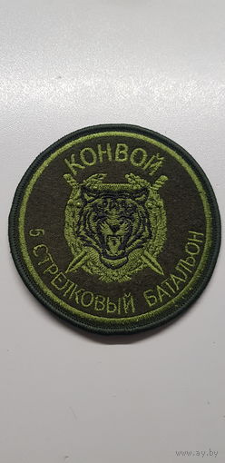 Шеврон 5 стрелковый батальон специальной милицейской бригады Беларусь