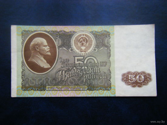 50 рублей 1992 г. ГП