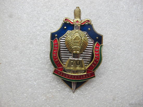 70 лет институт национальной безопасности КГБ Беларусь
