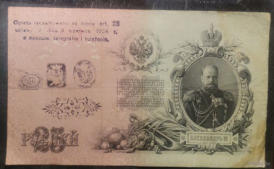 25 руб 1909