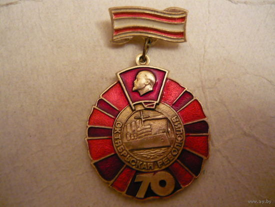 70лет Октябрьской революции,Корчагинская вахта,знак Киевского ГК ЛКСМУ.
