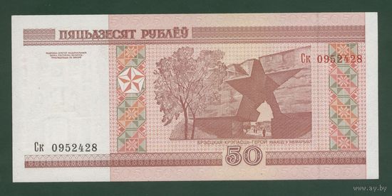 50 рублей 2000 г. Серия Ск, UNC.