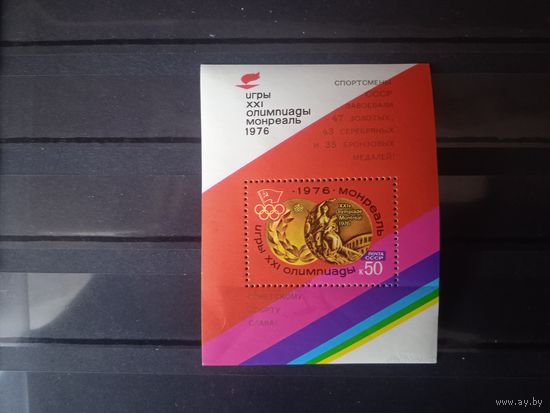 СССР - 1976 - Олимпийские игры.Блок с надпечаткой.