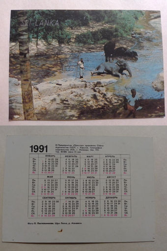 Карманный календарик. Шри-Ланка.1991 год