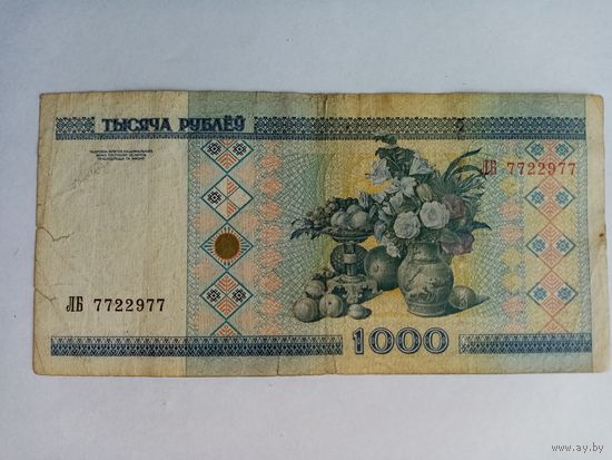 1000 рублей РБ серия ЛБ 7722977