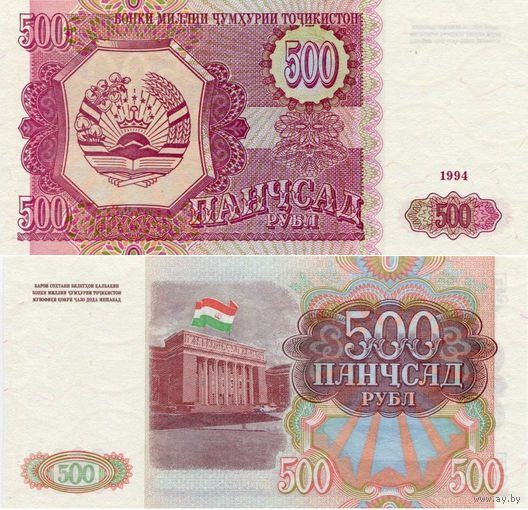 Таджикистан 500 Рублей 1994  UNС П1-64