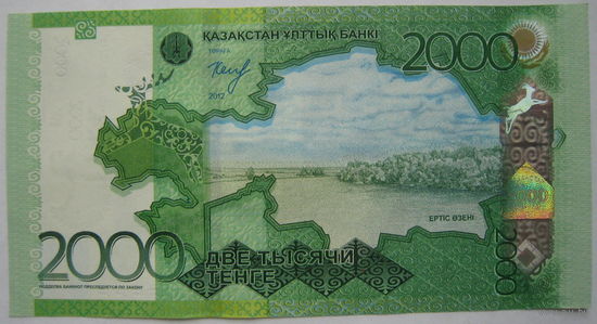 Казахстан 2000 тенге 2012 г.