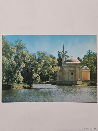 Открытка ,,Павильон Турецкая баня'' фото А. Рязанцева 1978 г.