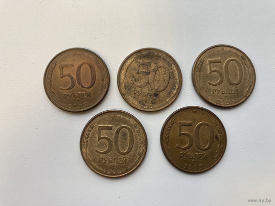 Российская Федерация 50 рублей 1993 г ММД магнитная