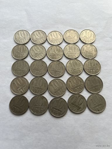 10 копеек  -25 монет