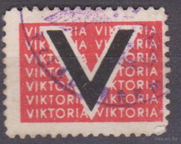 Норвежская Виктория виньетт Германия 1941 год  Лот 13 с ИНТЕРЕСНЫМ ГАШЕНИЕМ