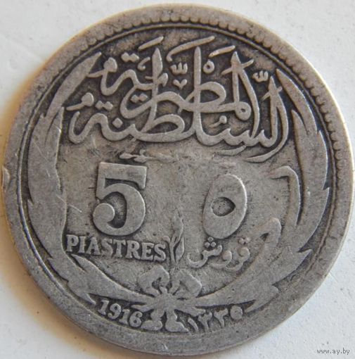 15. Британский Египет 5 пиастров 1916 год, серебро