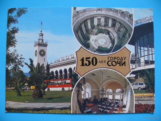 Богданов А.(фото)., 150 лет городу Сочи. Железнодорожный вокзал, 1987, подписана.