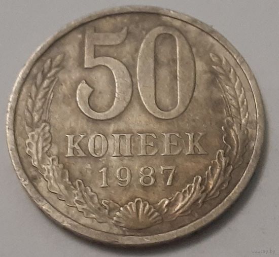 СССР 50 копеек, 1987 (4-5-16)