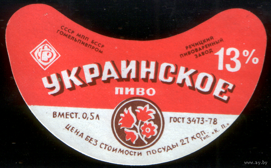 Этикетка пива Украинское (Речицкий ПЗ) СБ950