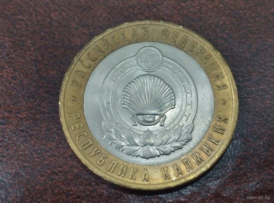 10 рублей 2009 г. Республика Калмыкия. СПМД