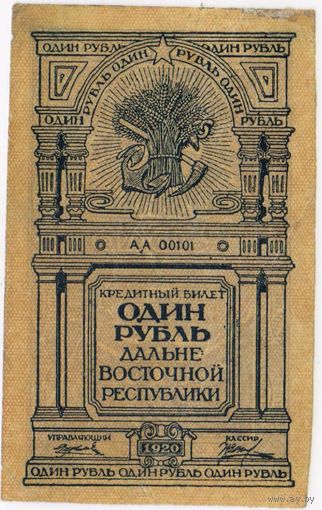 1 рубль 1920 г. Дальневосточной республики