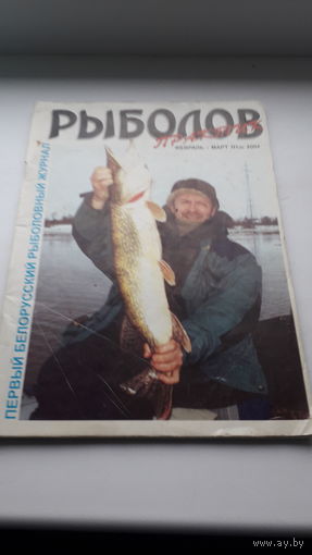 Журнал Рыболов