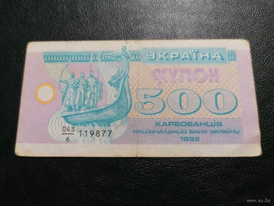 Украина купон 500 карбованцев 1992