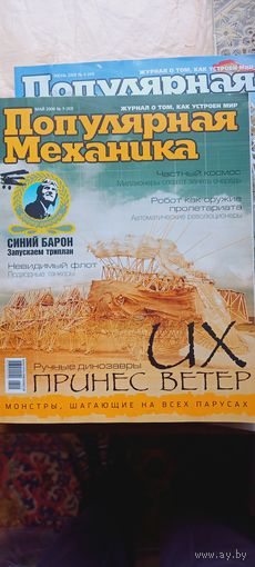 Журнал популярная механика май 2006