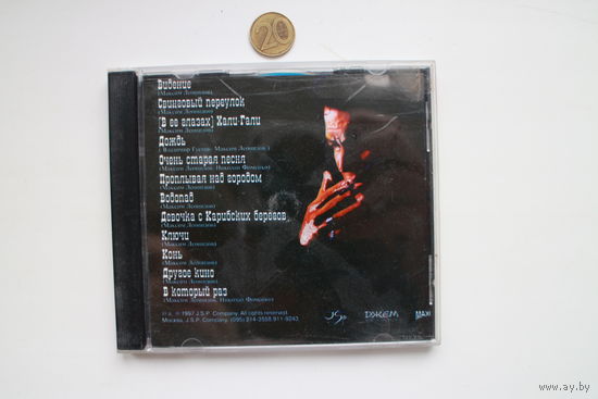 Максим Леонидов – Проплывая Над Городом (1997, CD)