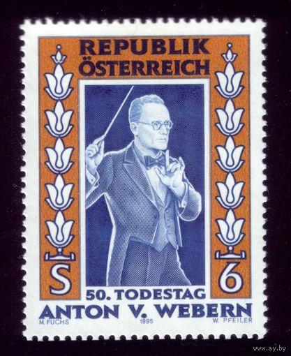 1 марка 1995 год Австрия 2174