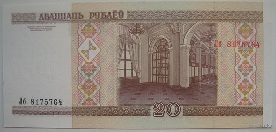 Беларусь 20 рублей 2000 г. серия Лб (g)