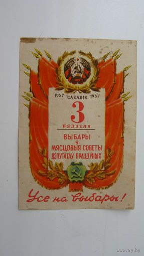 3 марта 1957 г. Выборы в местные советы