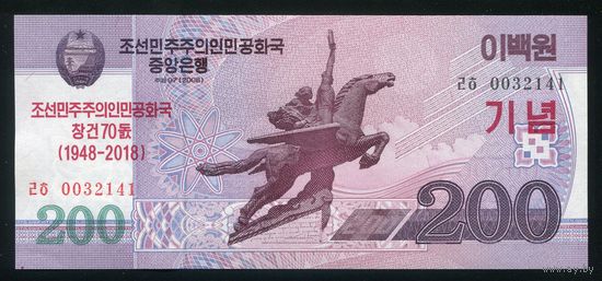 Северная Корея. КНДР 200 вон 2018 г. CSWB21. UNC