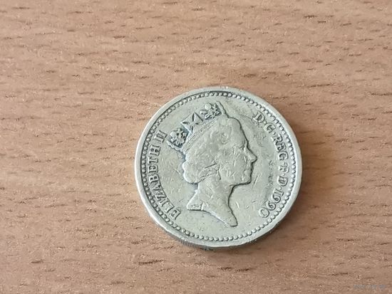 Великобритания 1 фунт 1990 г. (a)