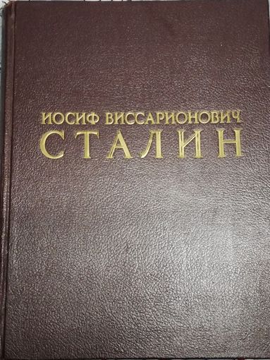 Юбилейное биографическое издание об И.В. Сталине (1949 г.)