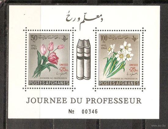 КГ Афганистан 1961 Цветы