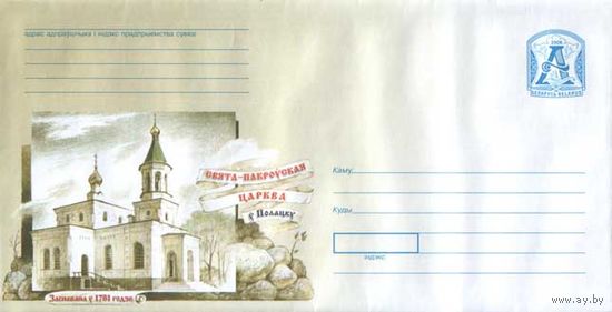 Беларусь. Маркированные конверты 2006 года