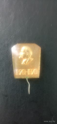 Значок к 100-летмю Ленина